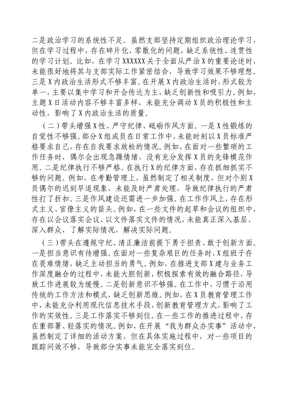 市直单位领导班子2024年度专题民主生活会对照检查材料（上年度查摆问题整改落实情况四个带头）.doc_第2页
