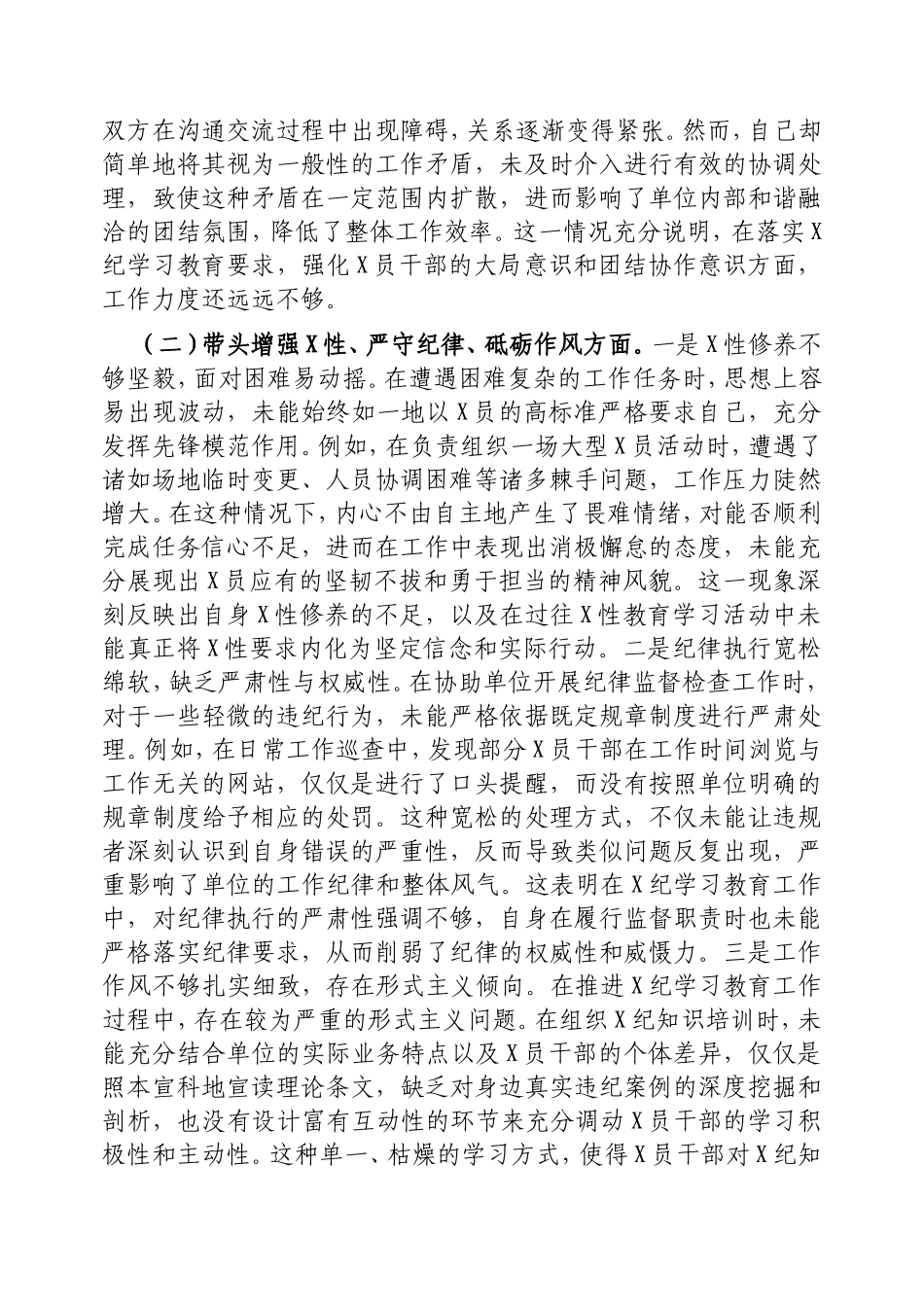市直单位组织委员2024年组织生活会“四个带头”对照检查材料.doc_第2页