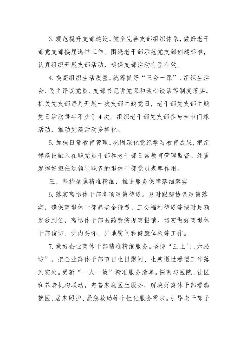市直属机关休干所2025年工作要点.doc_第2页