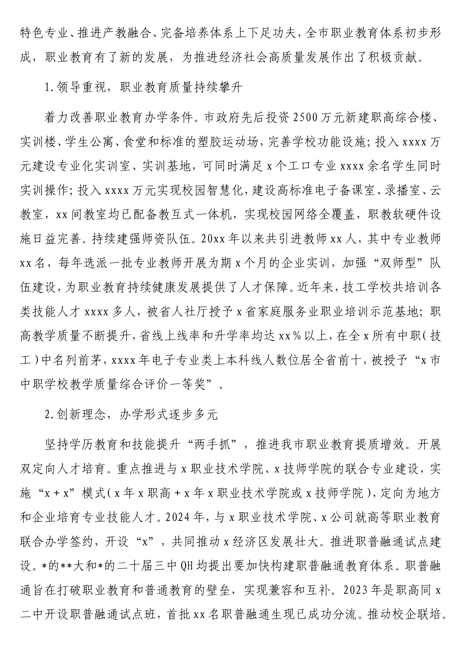 市职业教育发展情况调研报告.doc_第2页