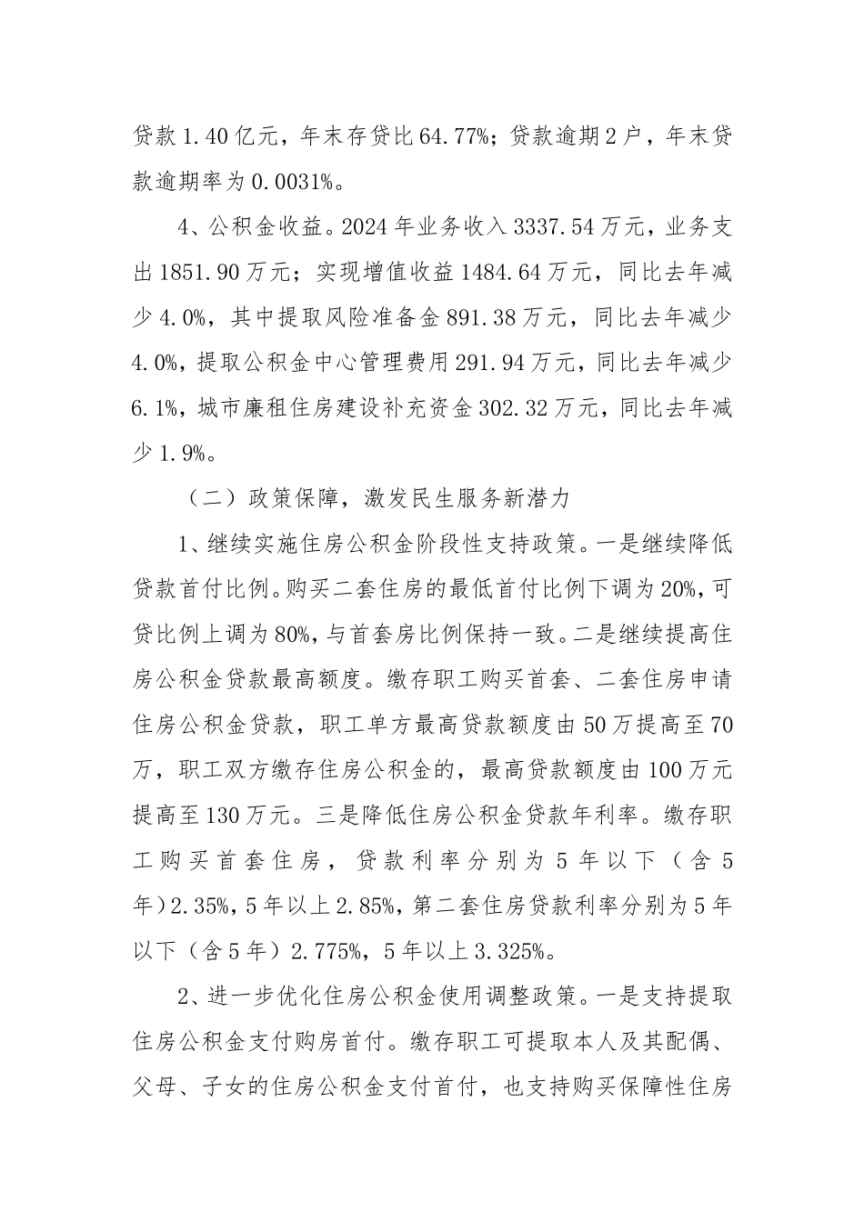 市住房公积金管理中心分中心2024年工作总结和2025年工作计划.doc_第2页