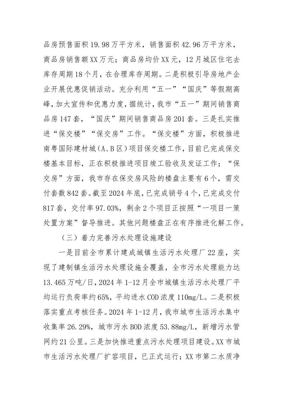 市住房和城乡建设局2024年工作总结和2025年工作计划.doc_第2页