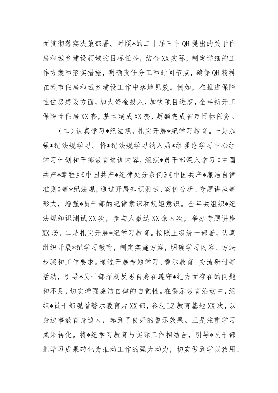 市住房和城乡建设局局长2024年度述职述廉述学述法报告.doc_第2页