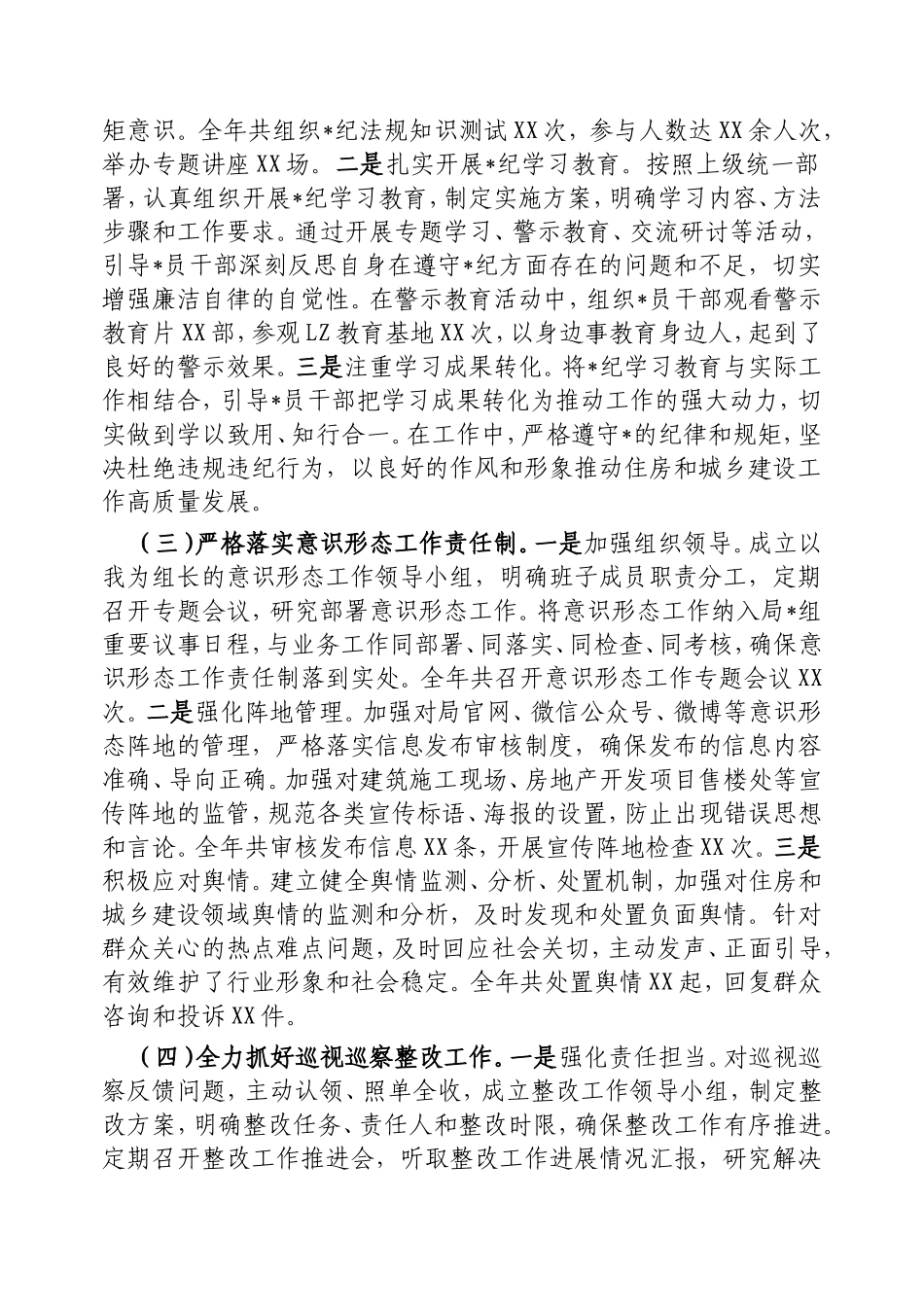 市住房和城乡建设局主要领导2024年度述职述廉述学述法报告.doc_第2页