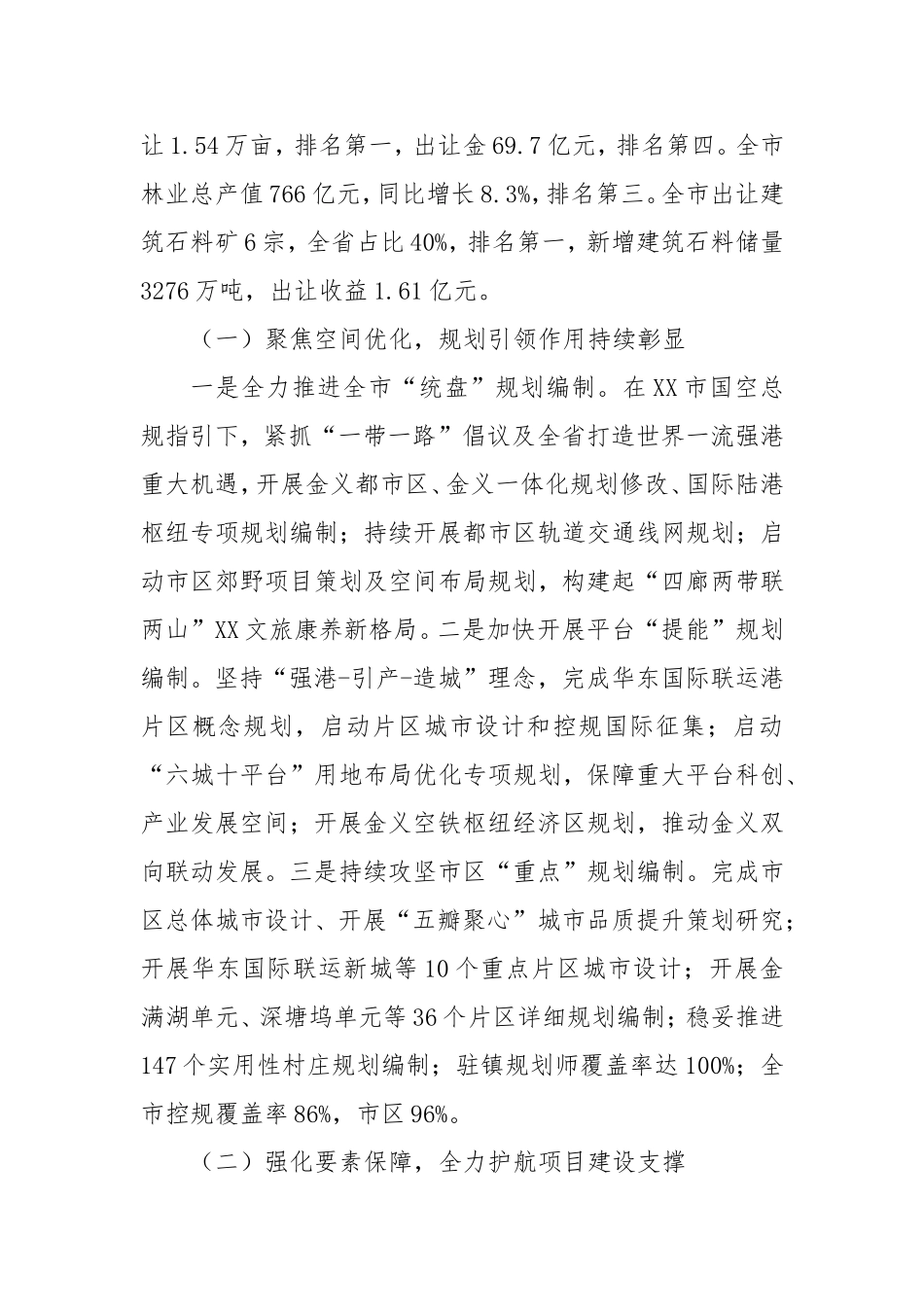 市自然资源和规划局2024年工作总结和2025年工作思路.doc_第2页