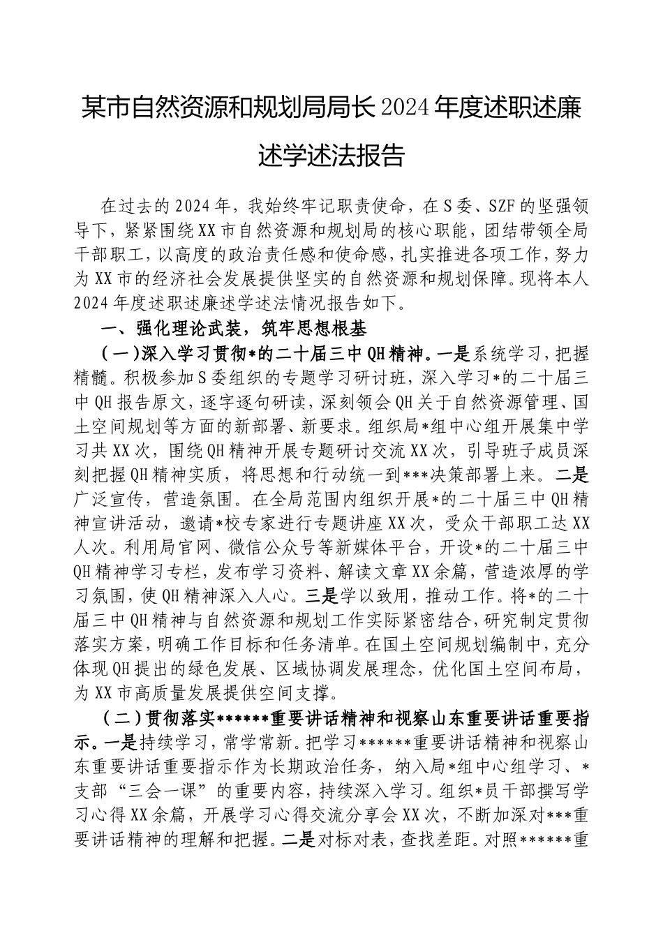 市自然资源和规划局局长2024年度述职述廉述学述法报告.doc_第1页