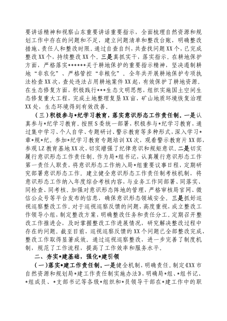 市自然资源和规划局局长2024年度述职述廉述学述法报告.doc_第2页