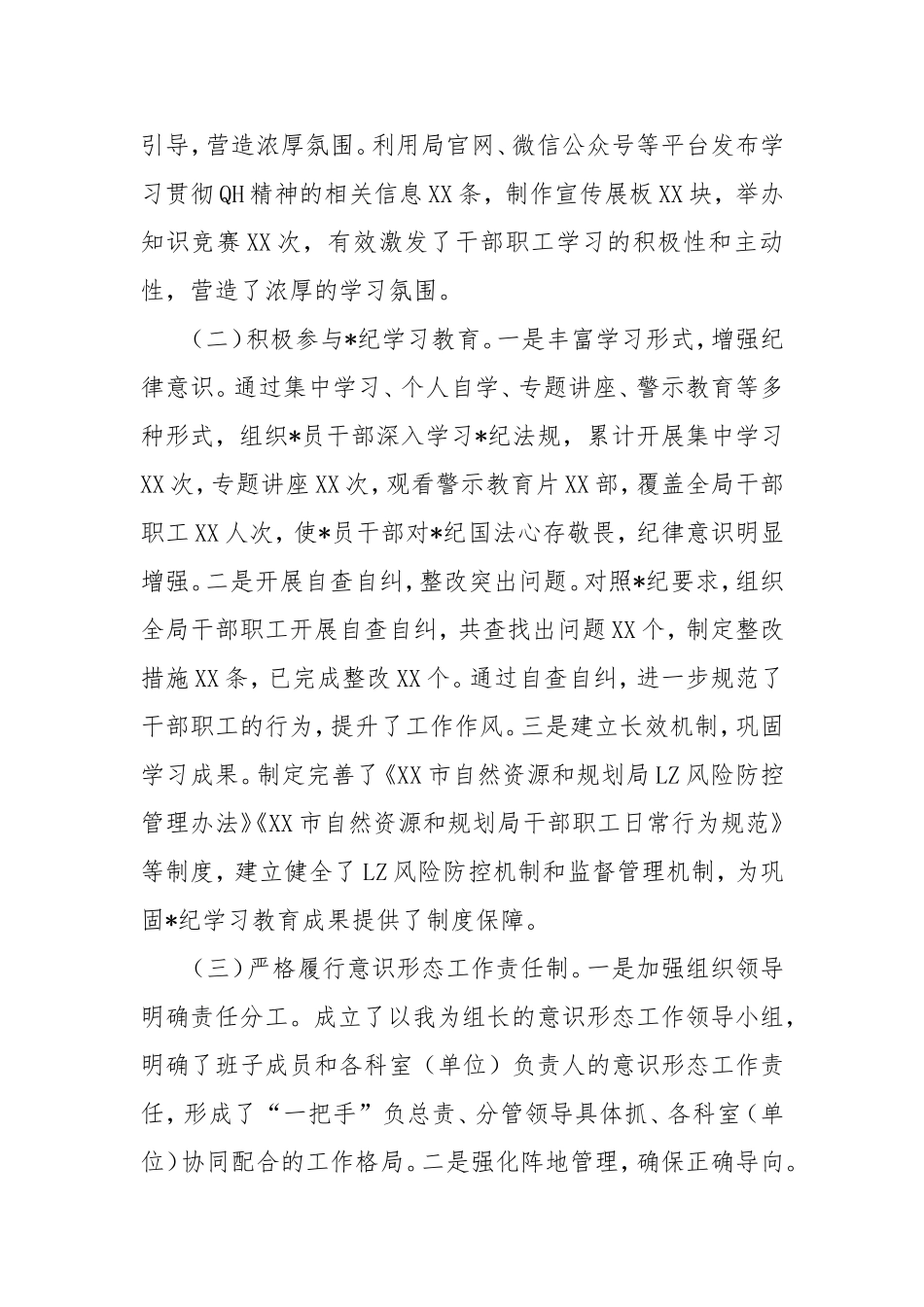 市自然资源和规划局主要领导2024年度述职述廉述学述法报告.doc_第2页