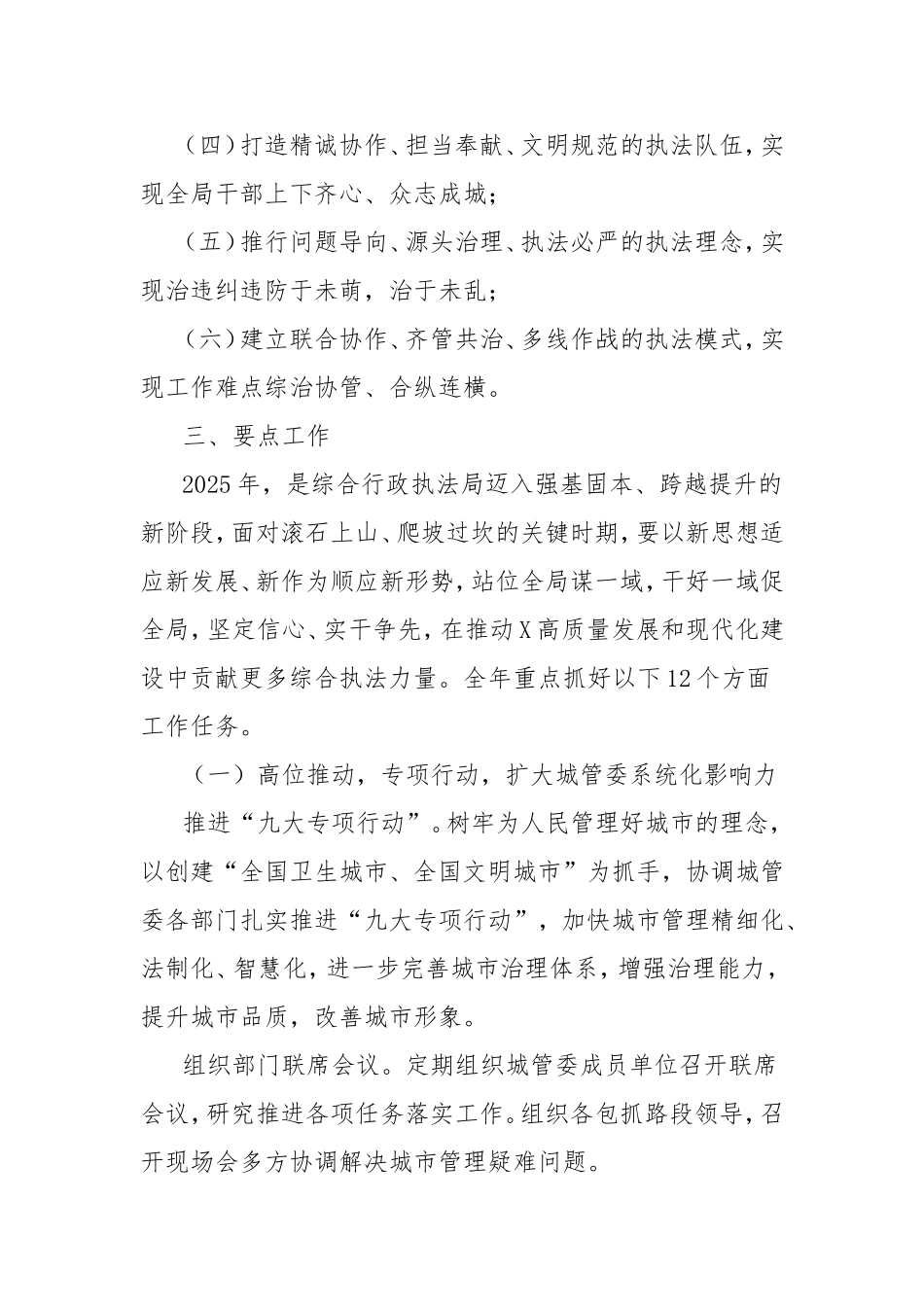 市综合行政执法局2025年度工作要点.doc_第2页