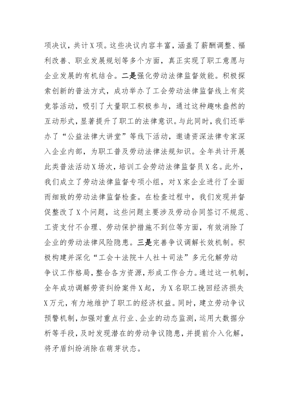 市总工会2024年工作情况报告.doc_第2页