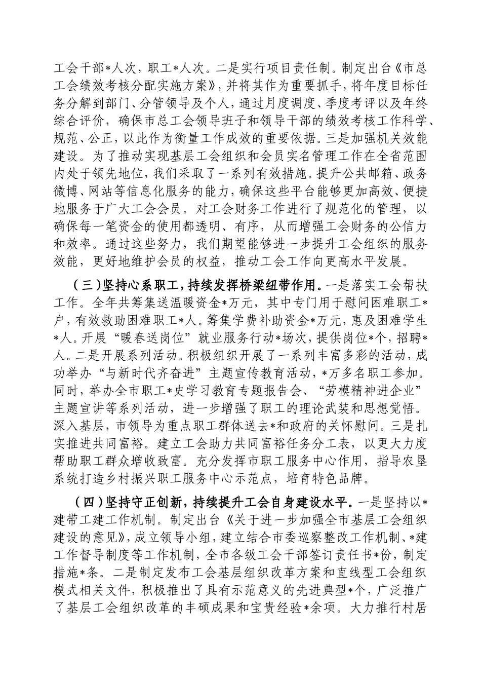 市总工会2024年作风建设提升年工作情况总结.doc_第2页