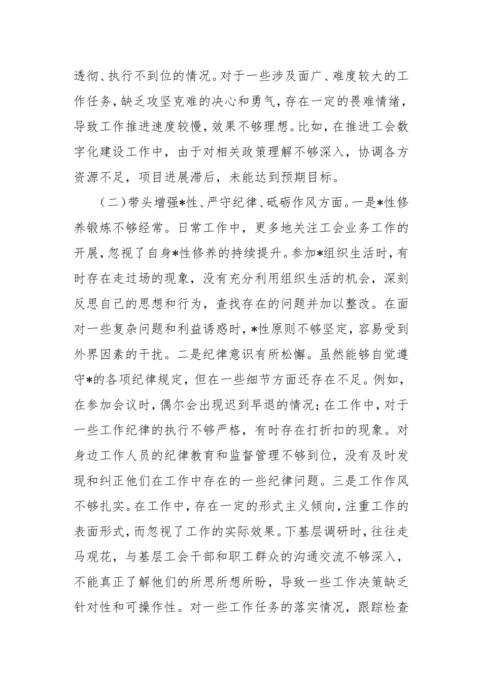 市总工会主席2024年民主生活会个人对照检查发言材料.doc_第2页