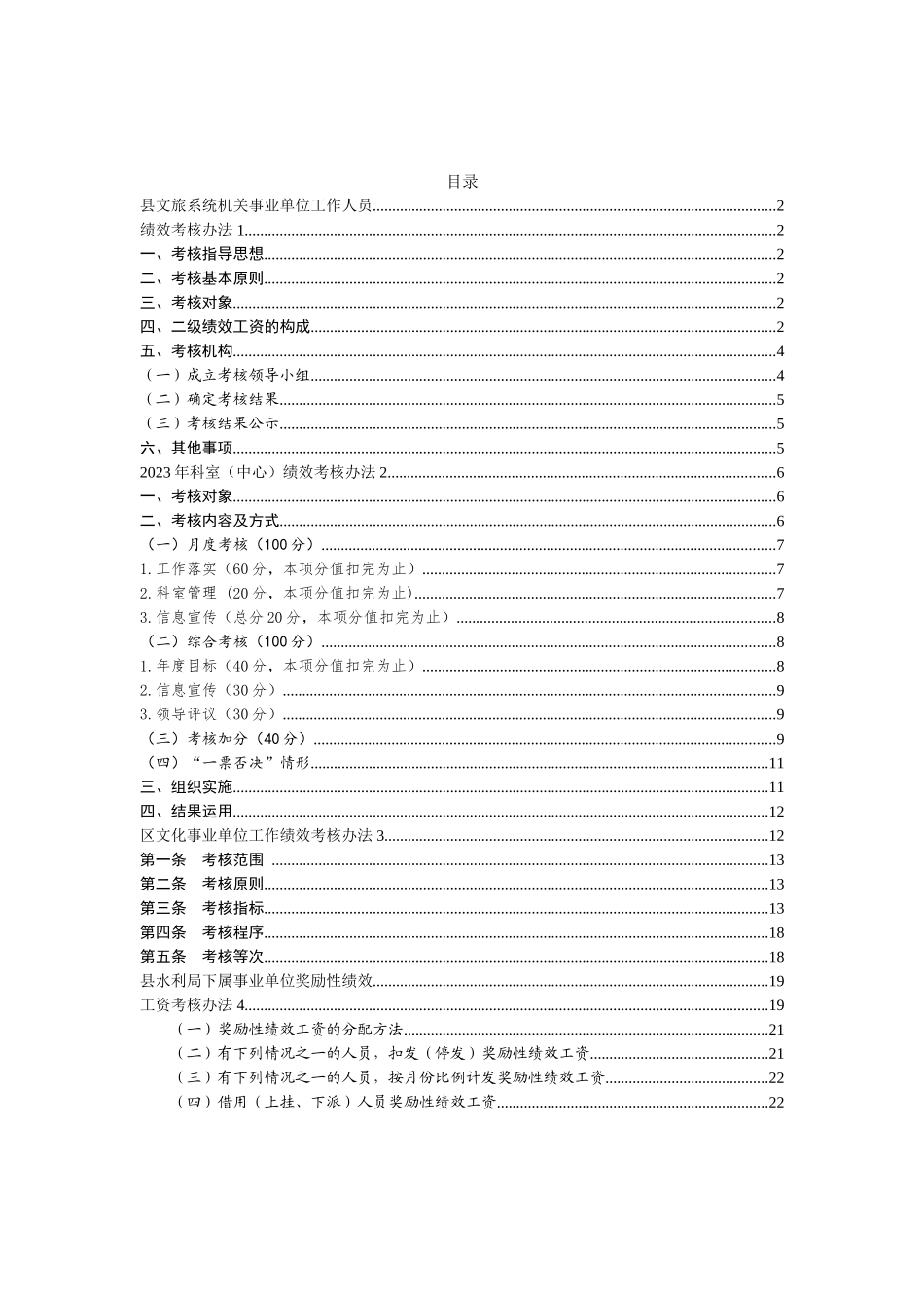 事业单位工作人员绩效考核办法.doc_第1页