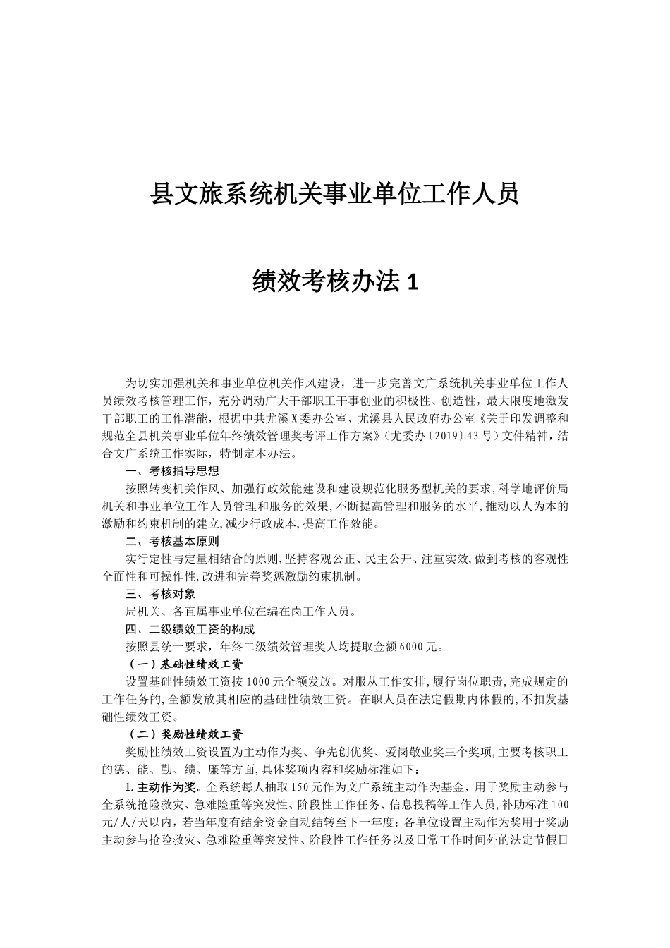 事业单位工作人员绩效考核办法.doc_第2页