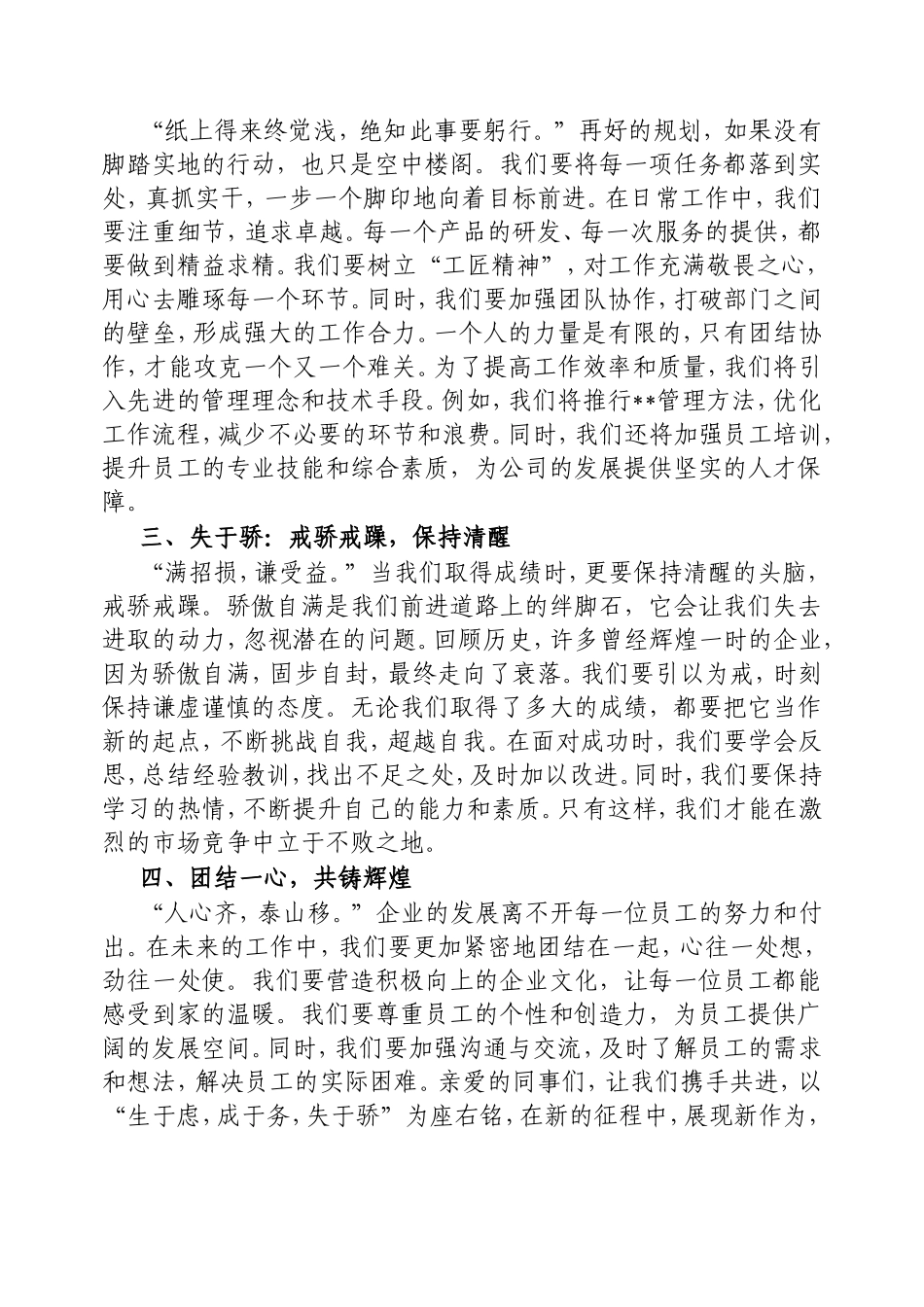 事者；生于虑，成于务，失于骄——在职工代表大会上讲话.doc_第2页