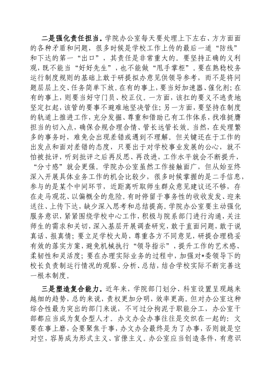 书记参加学院办公室工作会议上的讲话.doc_第2页