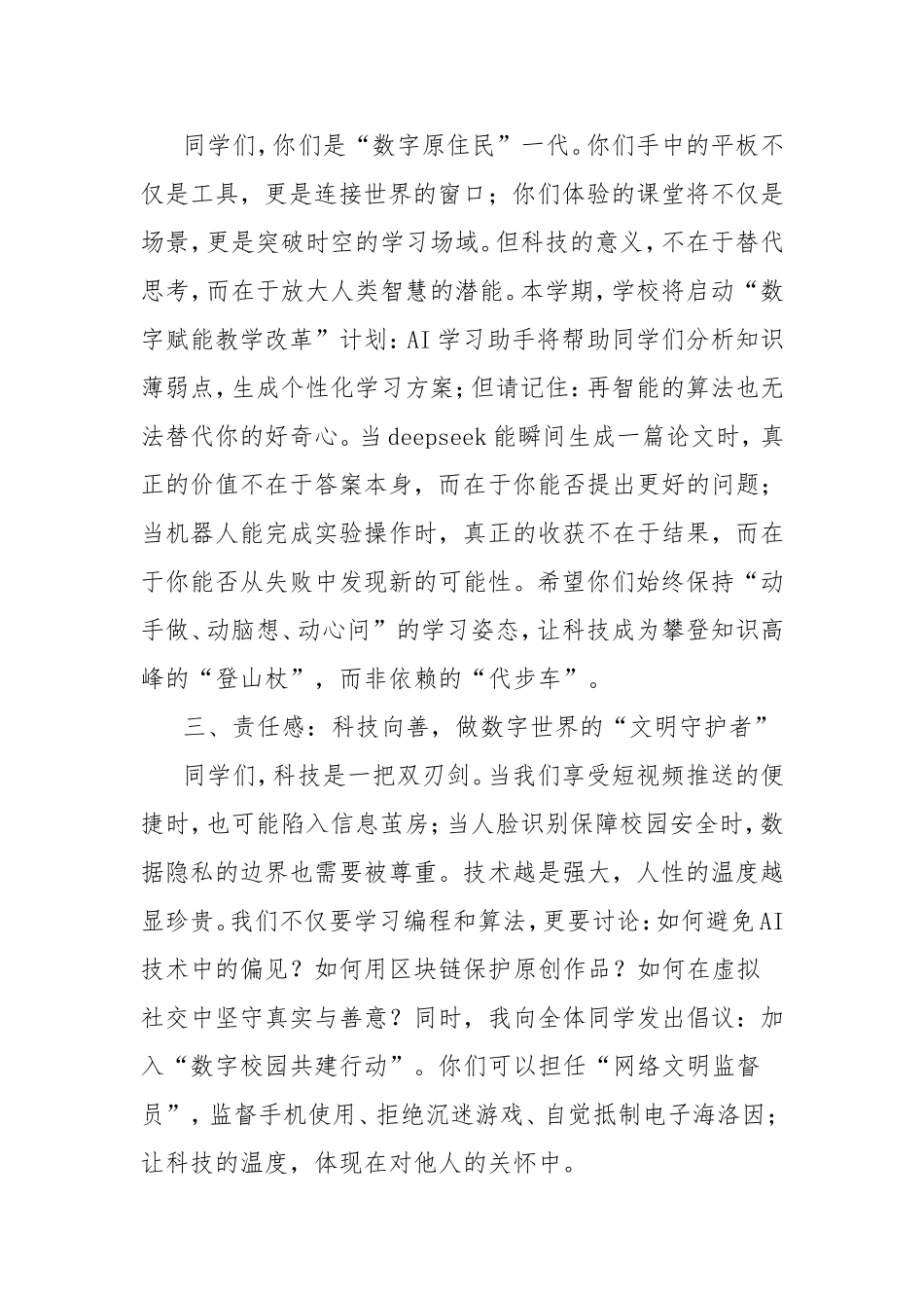 书记在2025年春季开学典礼上的讲话：乘科技长风，启人文新航.doc_第2页