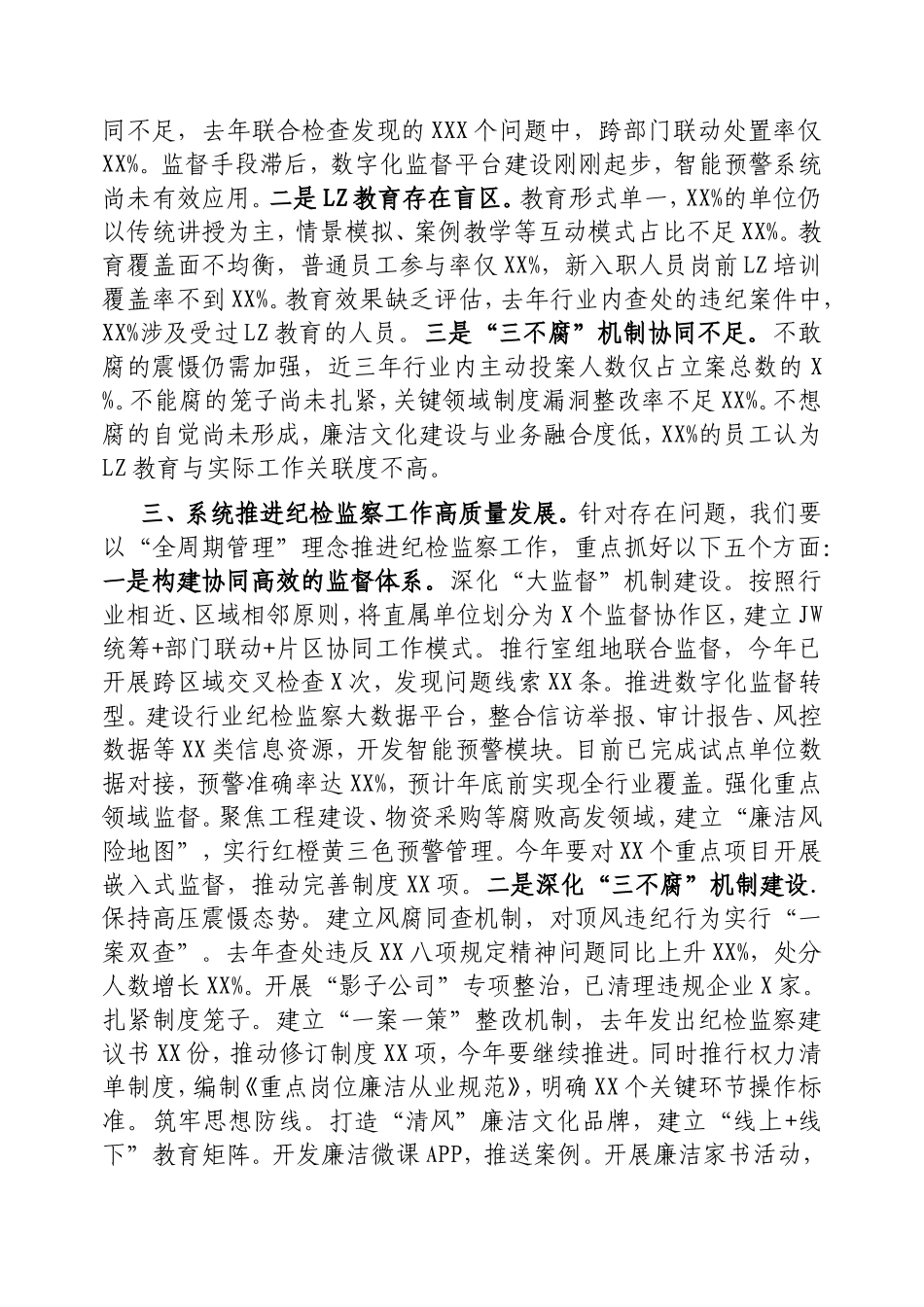 书记在行业纪检监察工作推进会上的讲话.doc_第2页
