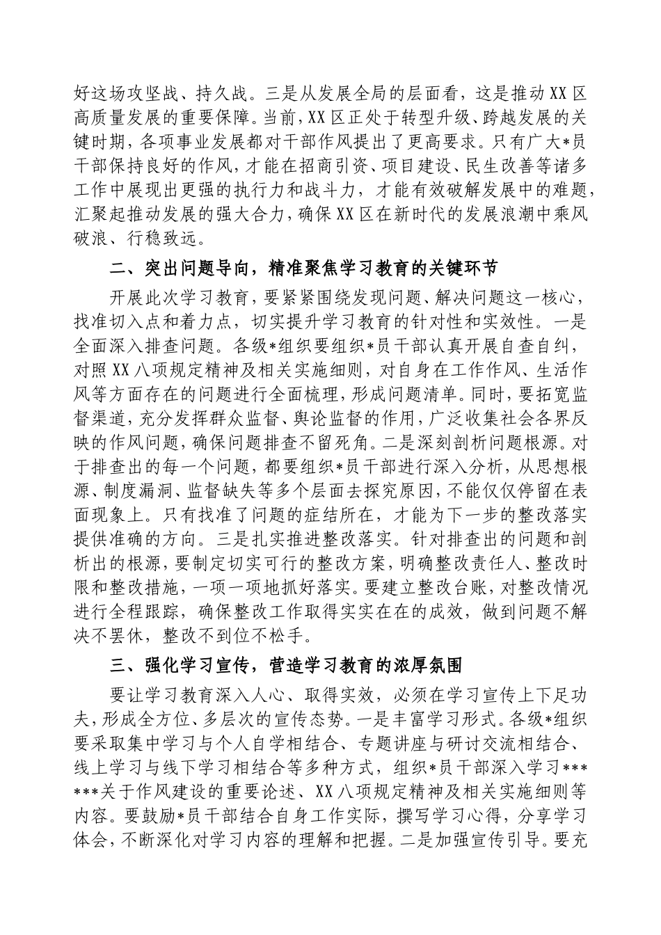 书记在深入贯彻中央八项规定精神学习教育动员部署会上的讲话.doc_第2页