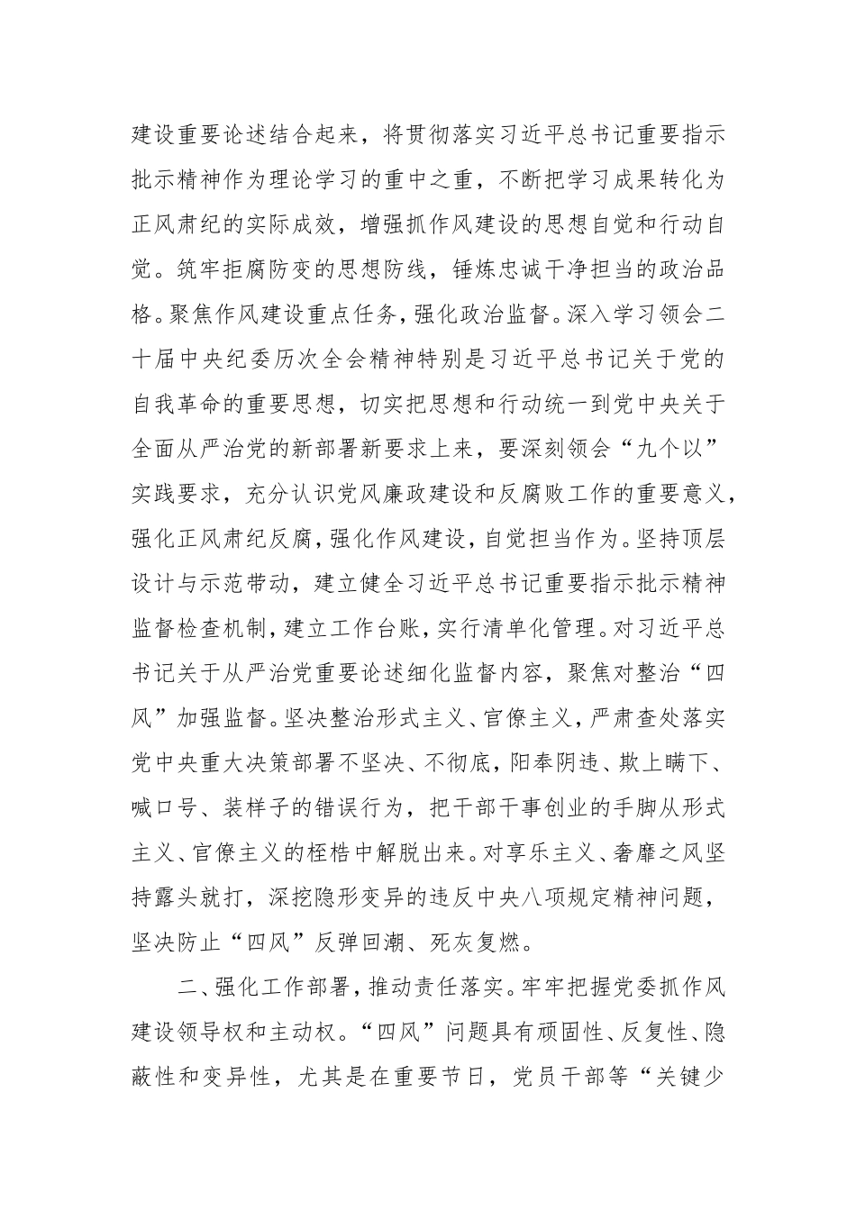 书记在市直机关深入贯彻学习教育动员部署会上的讲话.doc_第2页