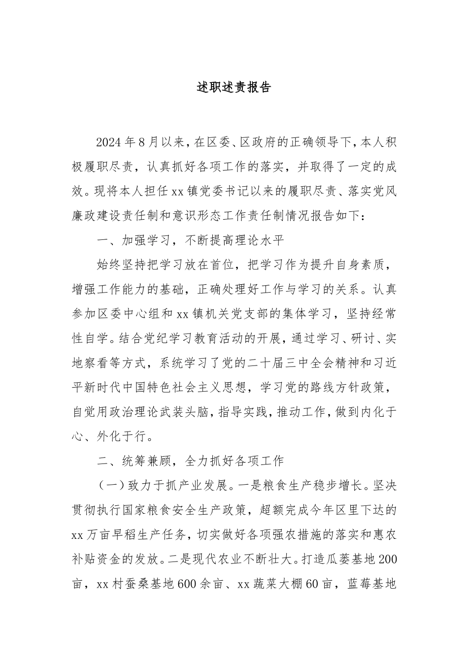 述职述责报告.doc_第1页