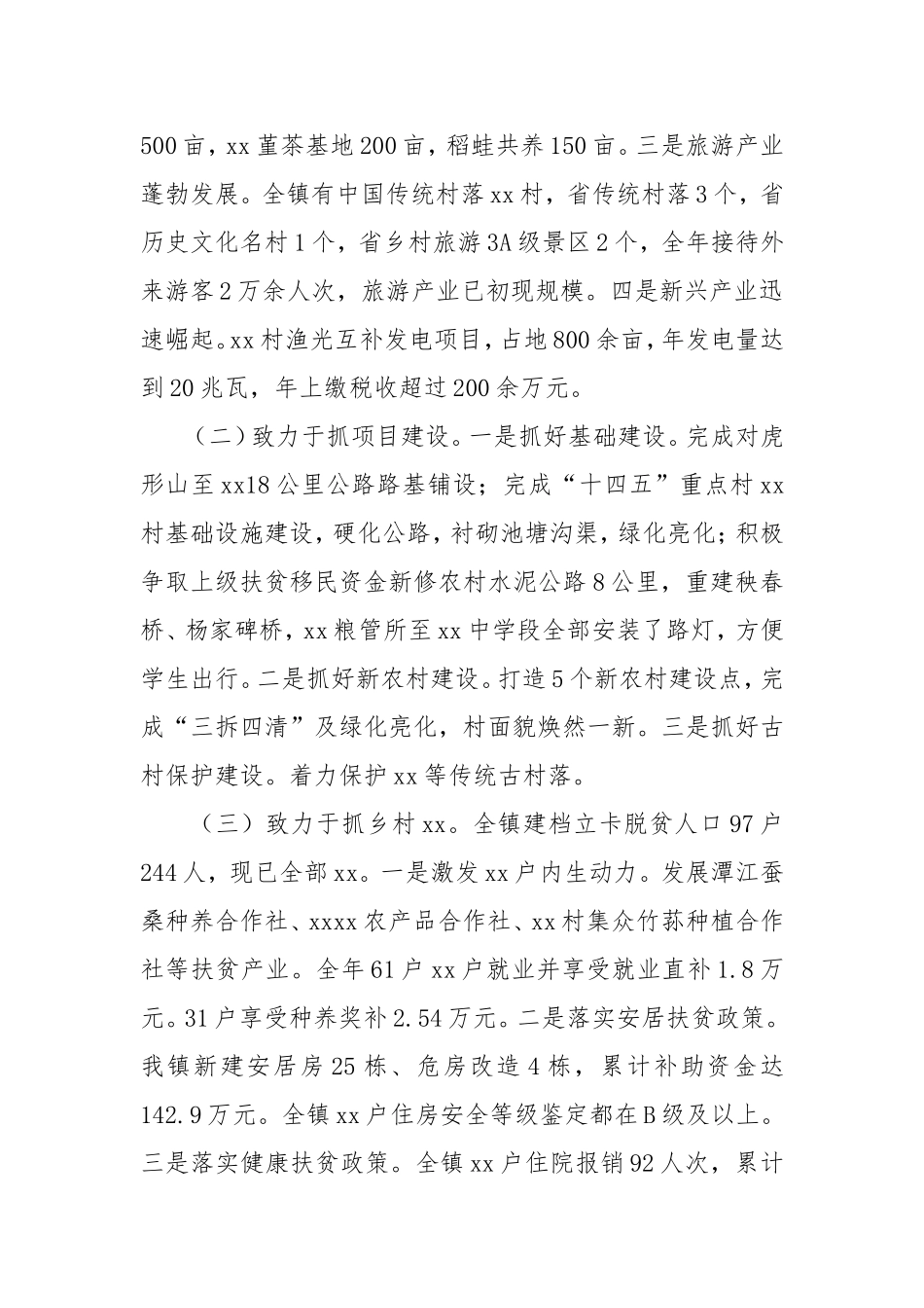 述职述责报告.doc_第2页