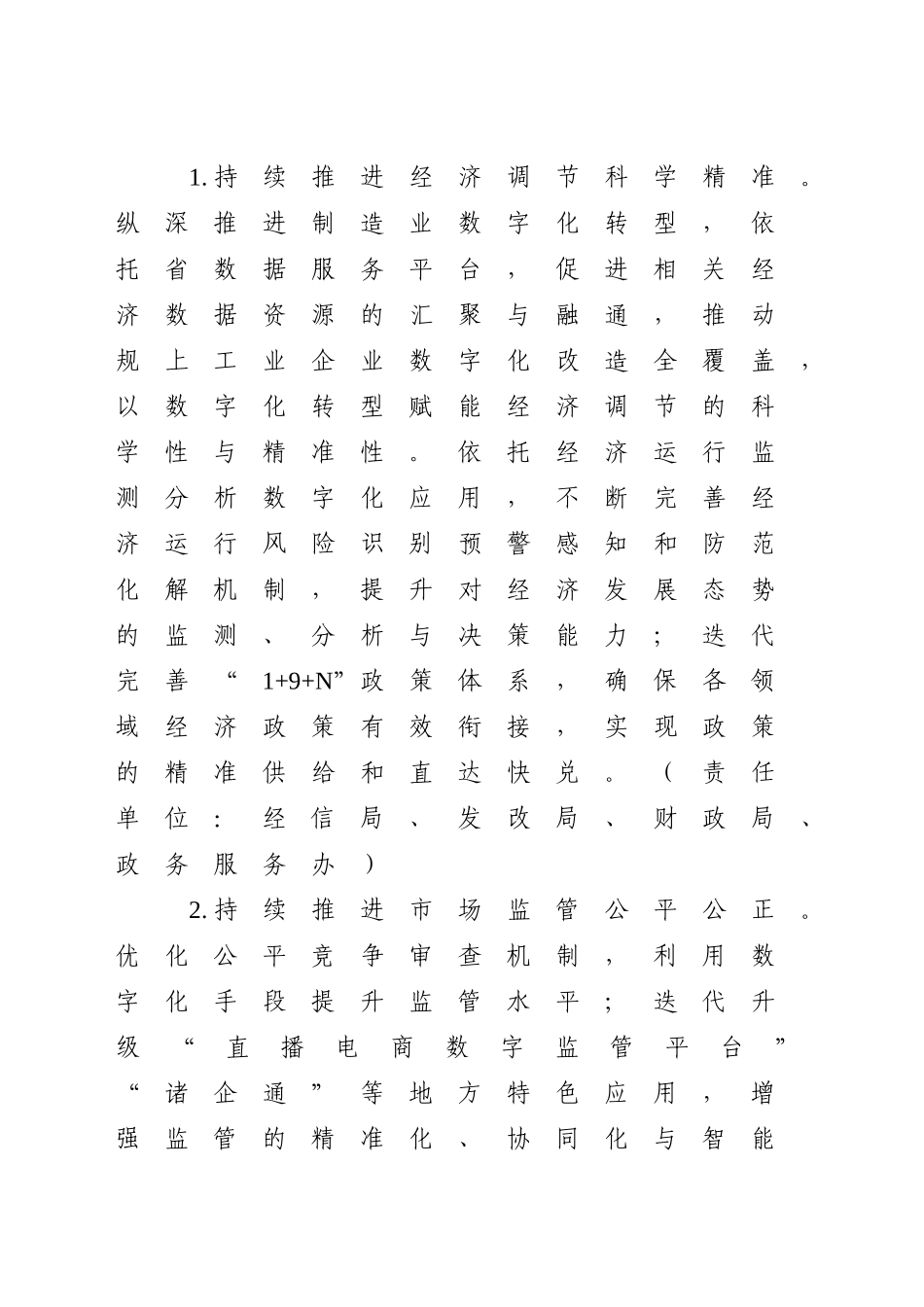 数字政府建设2025年工作要点（计划）.doc_第2页
