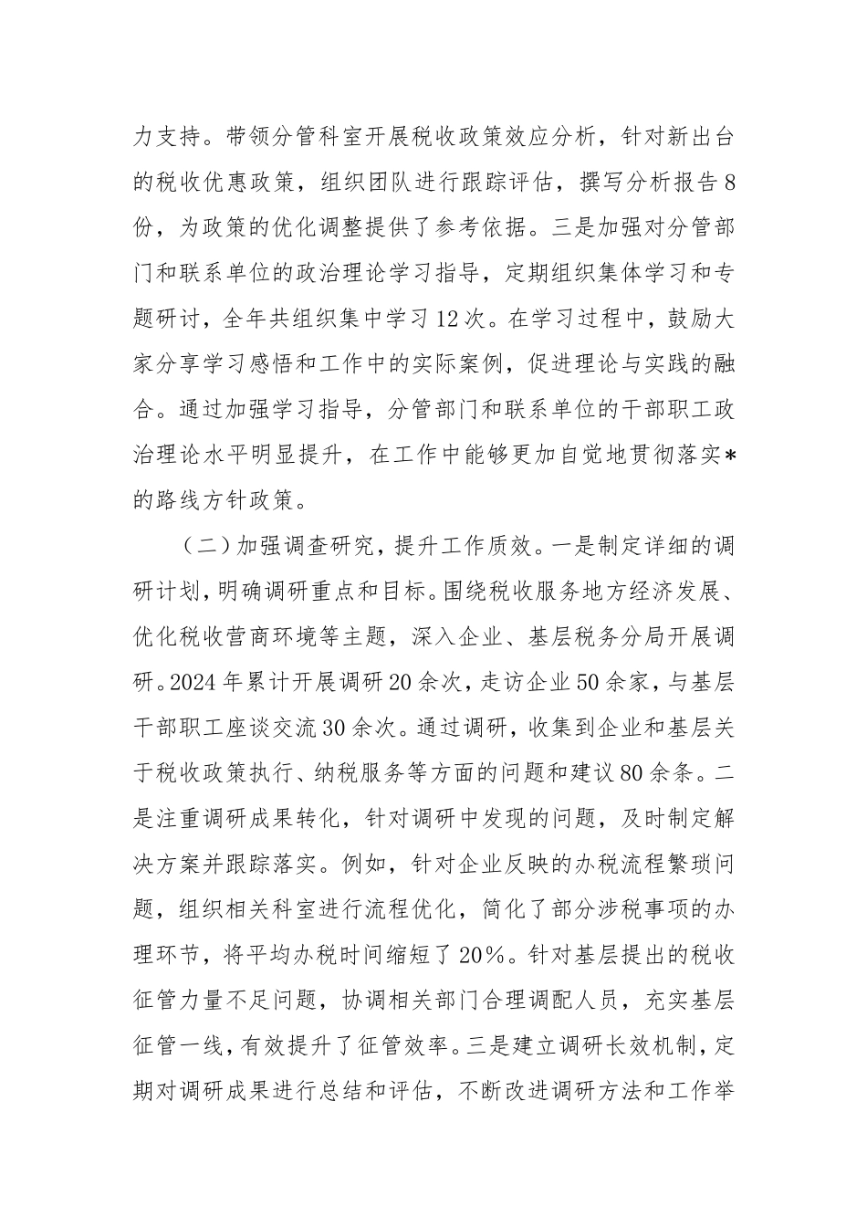 税务局分管领导2024年度民主生活会个人对照检视发言材料.doc_第2页