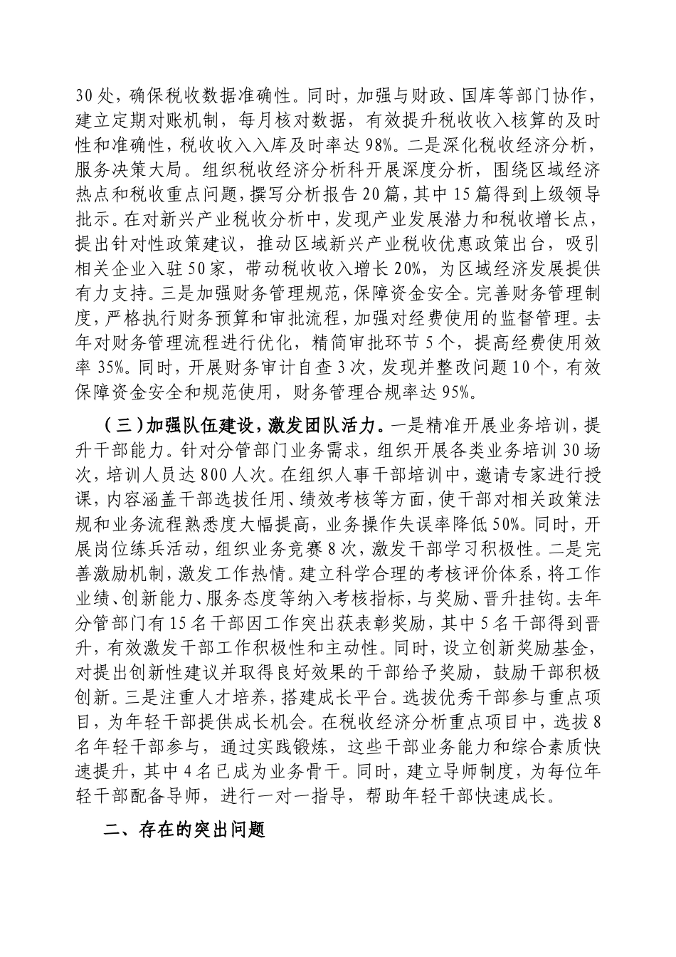 税务局副局长、三级主办2024年度民主生活会个人对照检视发言材料.doc_第2页
