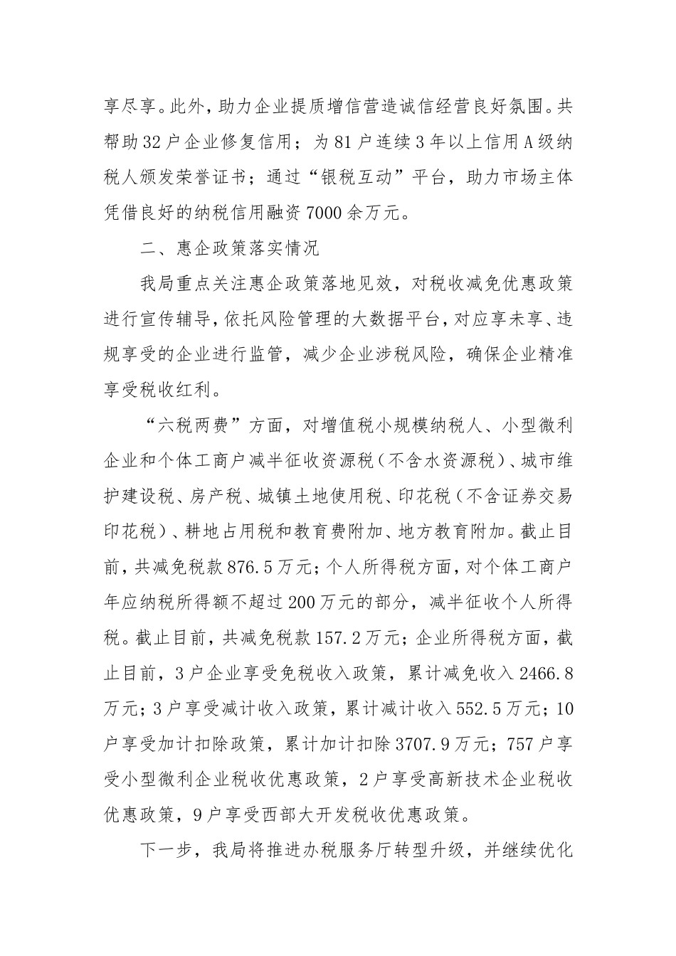 税务局营商环境工作汇报.doc_第2页