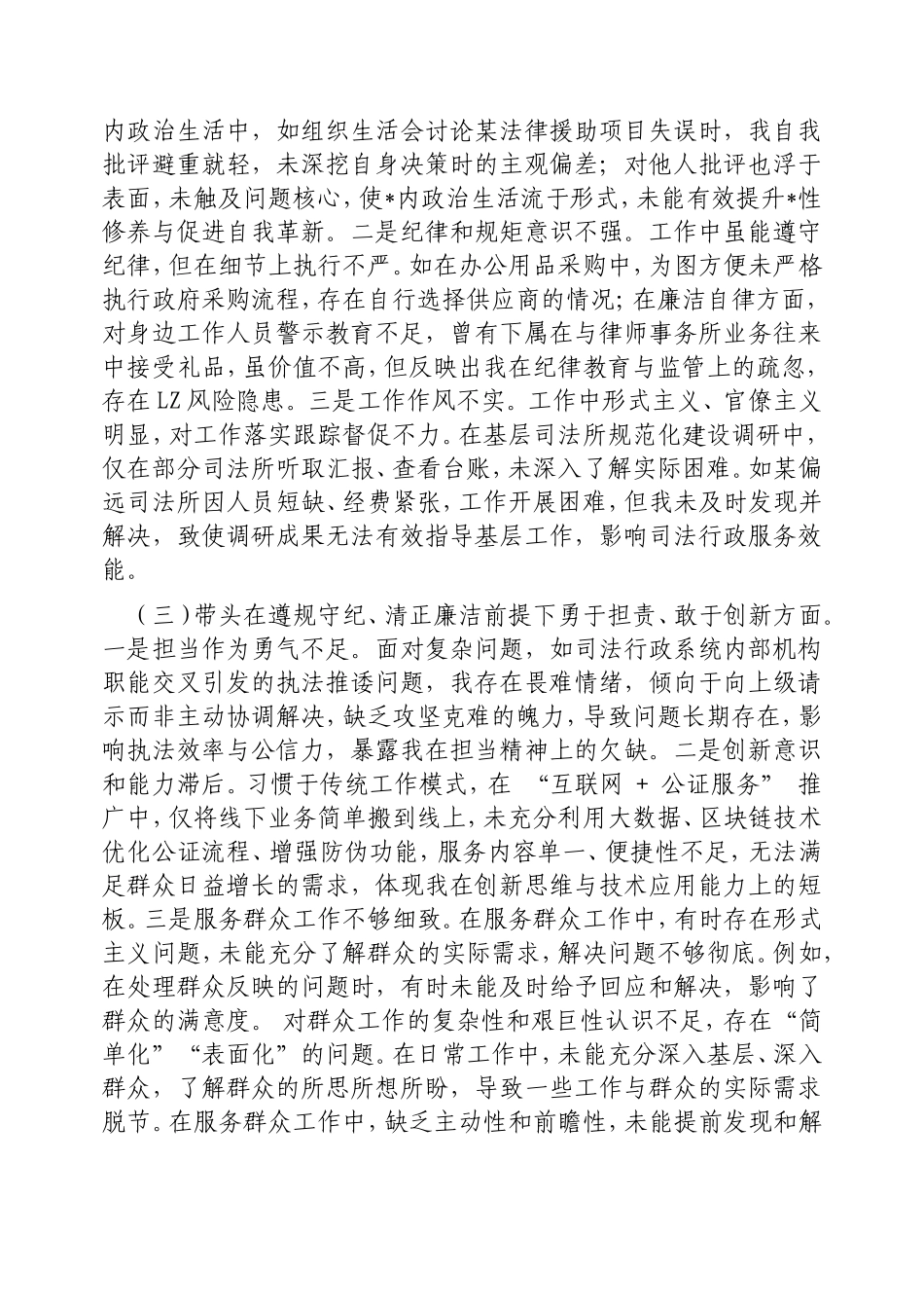 司法局领导干部2024年度专题民主生活会、组织生活会对照检查材料（四个带头）.doc_第2页