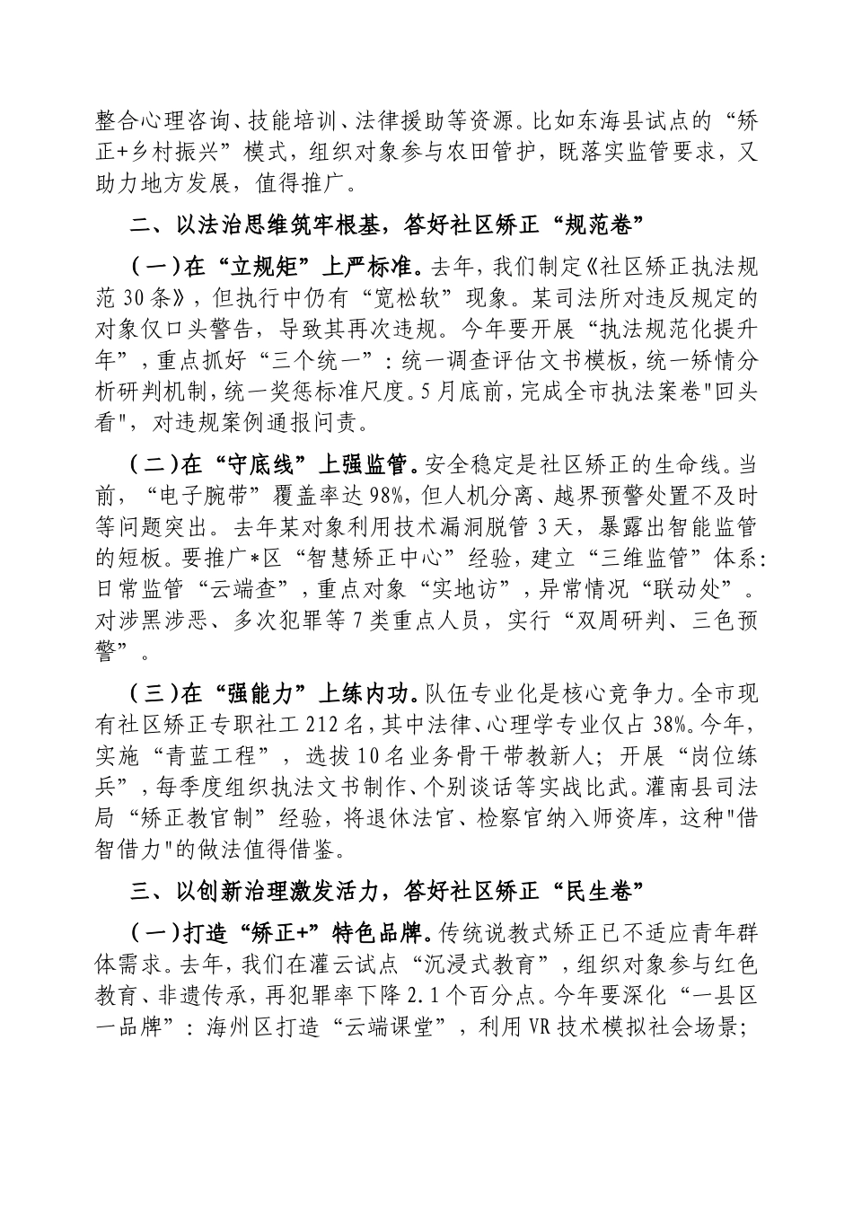 司法局长在社区矫正工作推进会上的讲话.doc_第2页