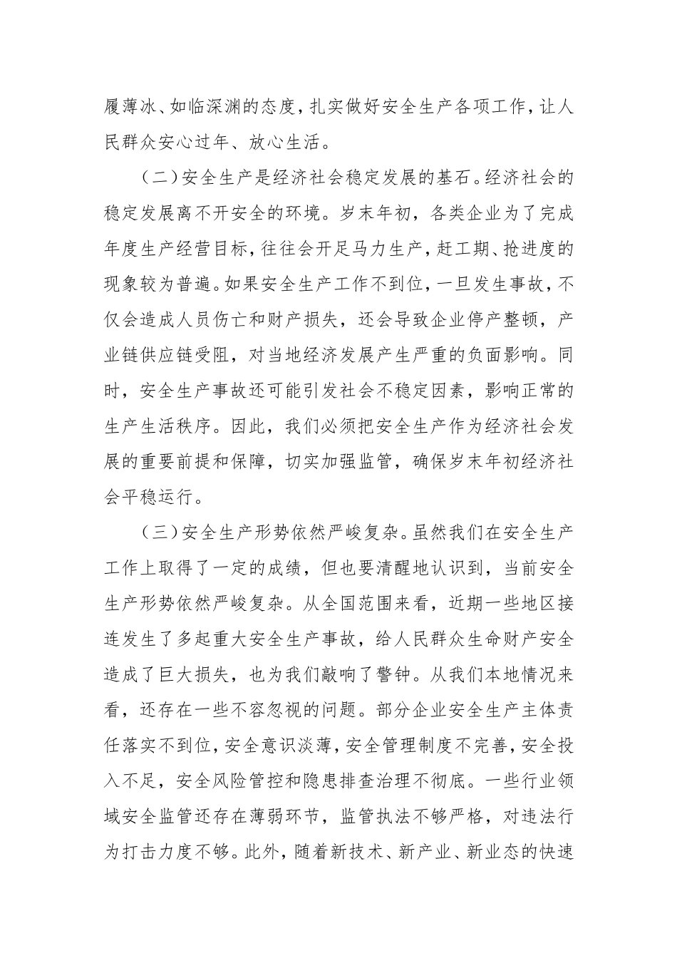 岁末年初安全生产工作会议讲话.doc_第2页