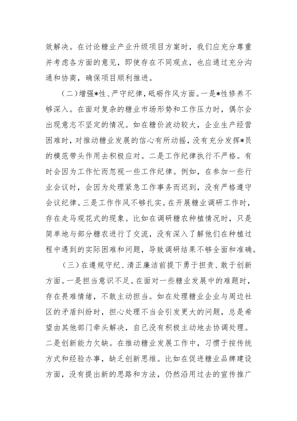 糖业发展局副书记2024年组织生活会个人对照检查发言材料.doc_第2页