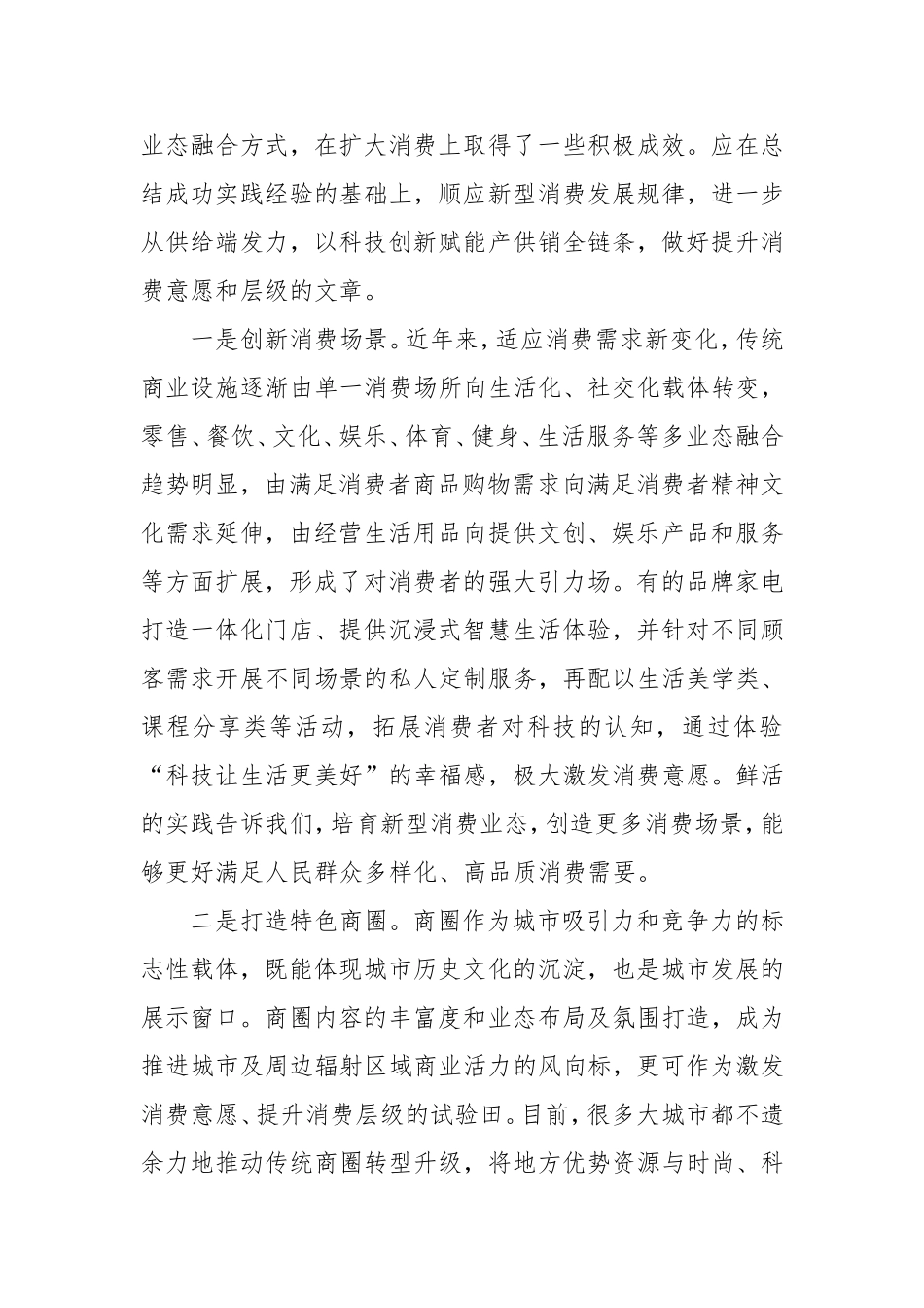 提升消费意愿和层级.doc_第2页