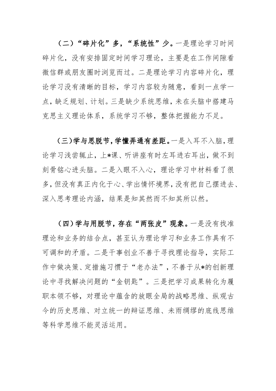 调研报告：新时代机关青年干部理论学习存在的问题与对策建议.doc_第2页