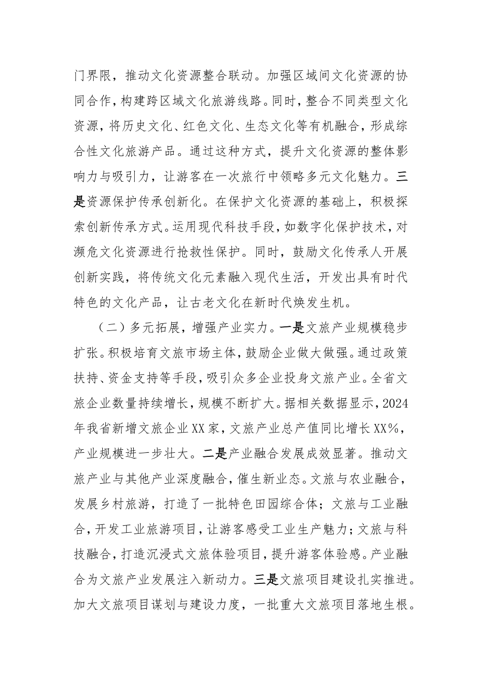 厅长在2025年全省文旅局长会议上的讲话.doc_第2页