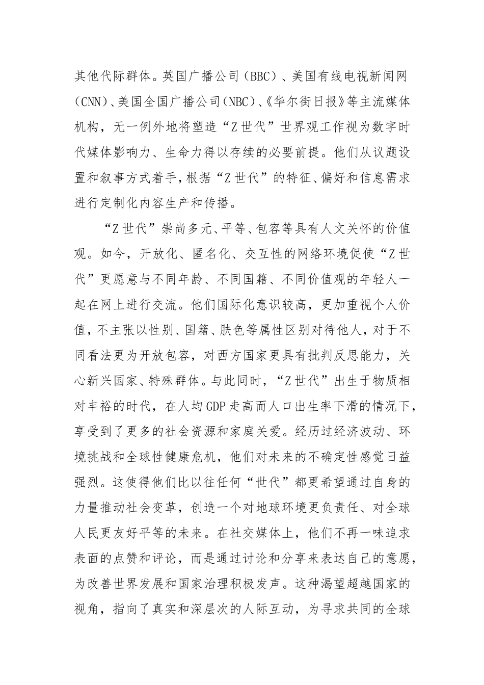 通过“Z世代”向世界展示中国之治.doc_第2页