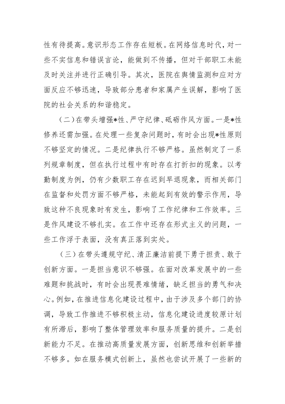 同志发言提纲.doc_第2页