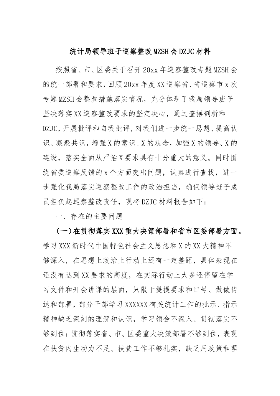 统计局领导班子巡察整改民主生活会对照检查材料.doc_第1页