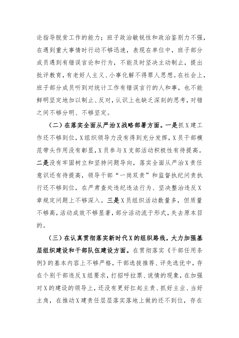 统计局领导班子巡察整改民主生活会对照检查材料.doc_第2页