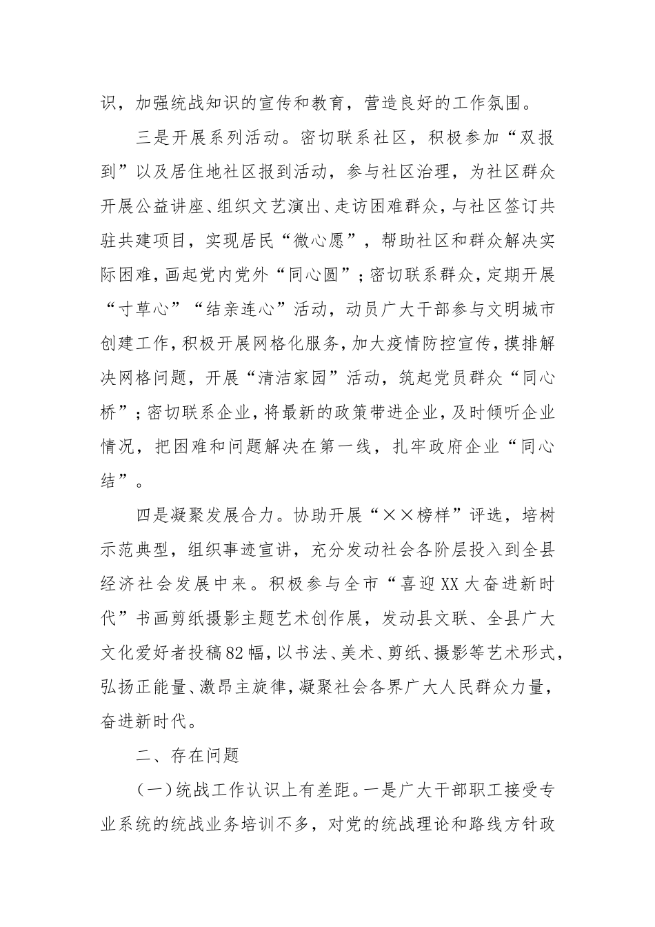 统一战线工作述职报告.doc_第2页