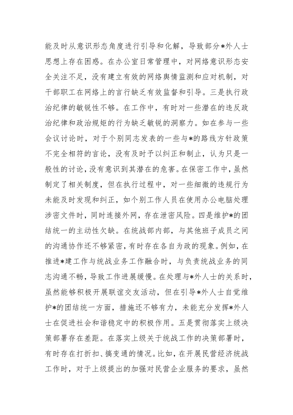 统战部副部长2024年民主生活会对照检查材料.doc_第2页