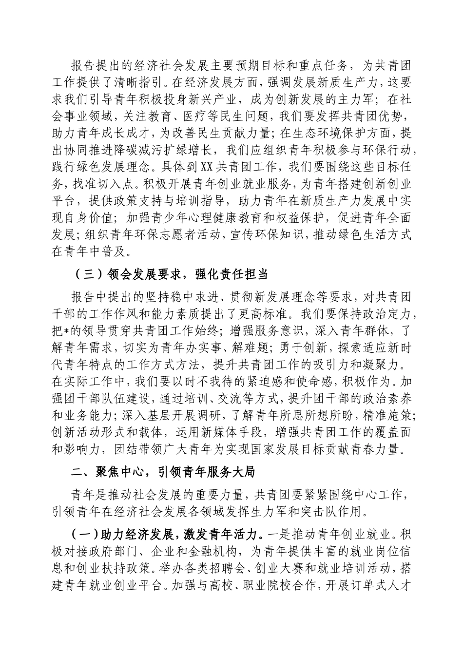 团市委副书记专题学习2025年政府工作报告交流发言材料.doc_第2页