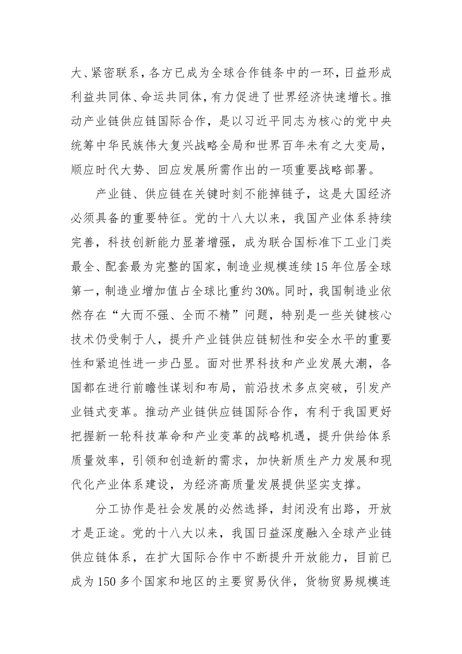 推动产业链供应链国际合作.doc_第2页