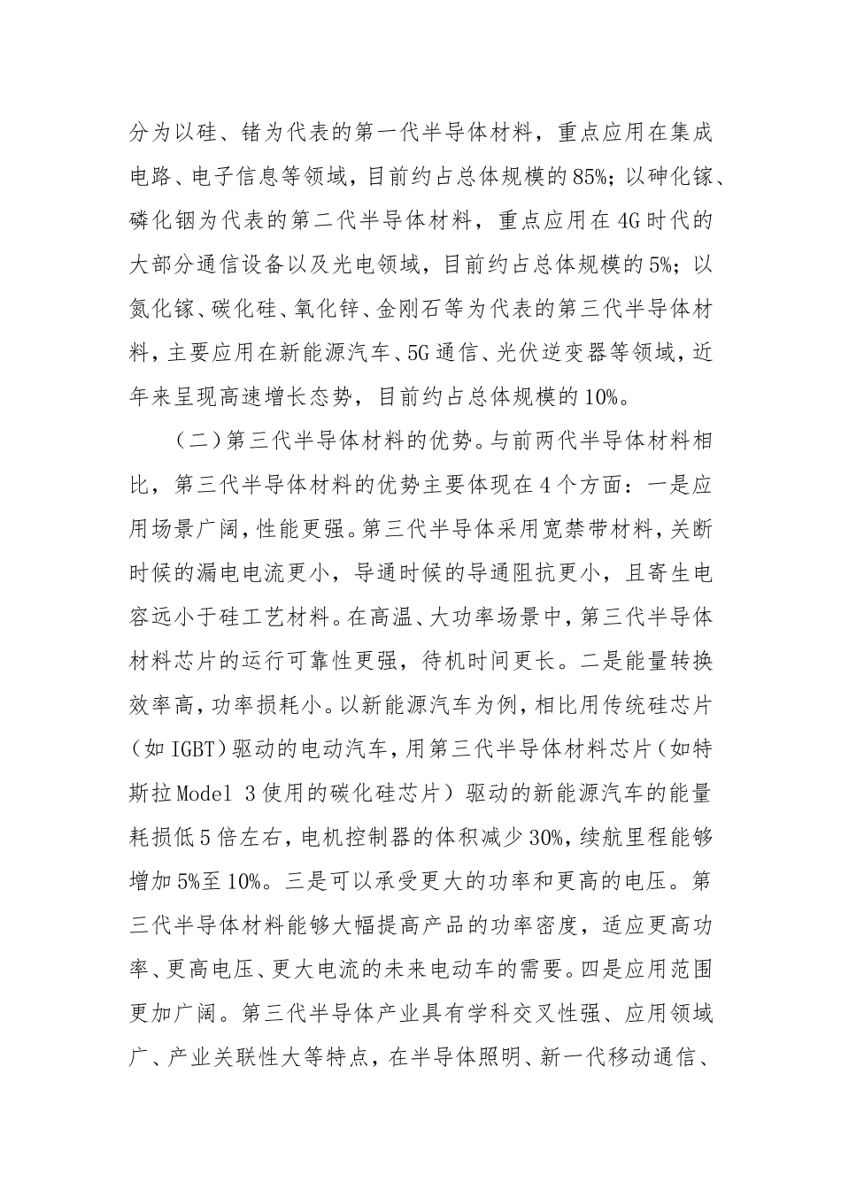 推动我市第三代半导体产业发展的调研报告.doc_第2页