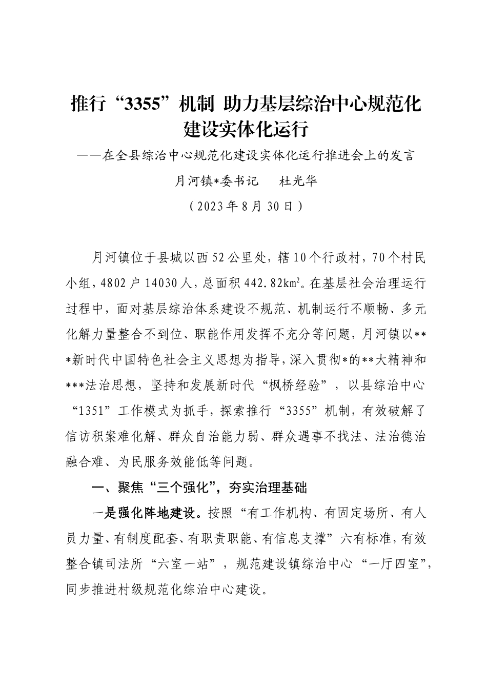 推行“3355”机制助力基层综治中心规范化建设实体化运行.doc_第1页