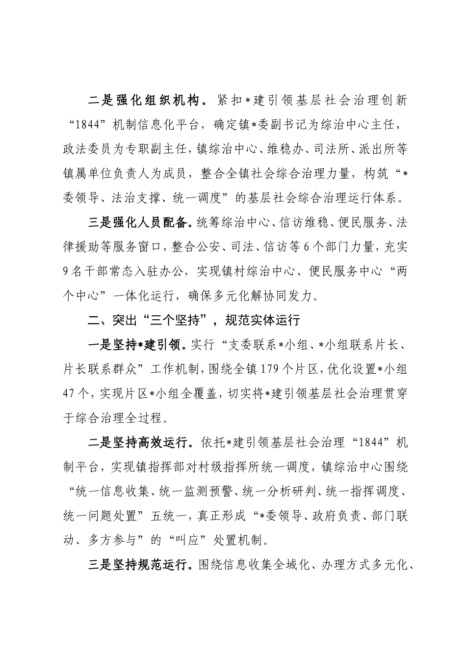 推行“3355”机制助力基层综治中心规范化建设实体化运行.doc_第2页