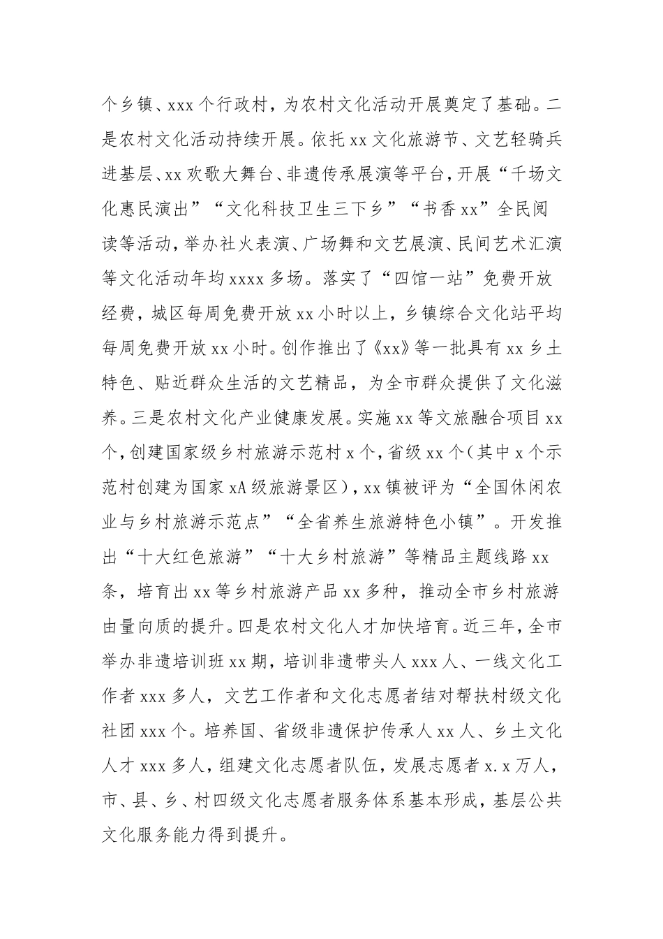 推进农村文化建设提升乡村振兴软实力双月协商情况的报告.doc_第2页