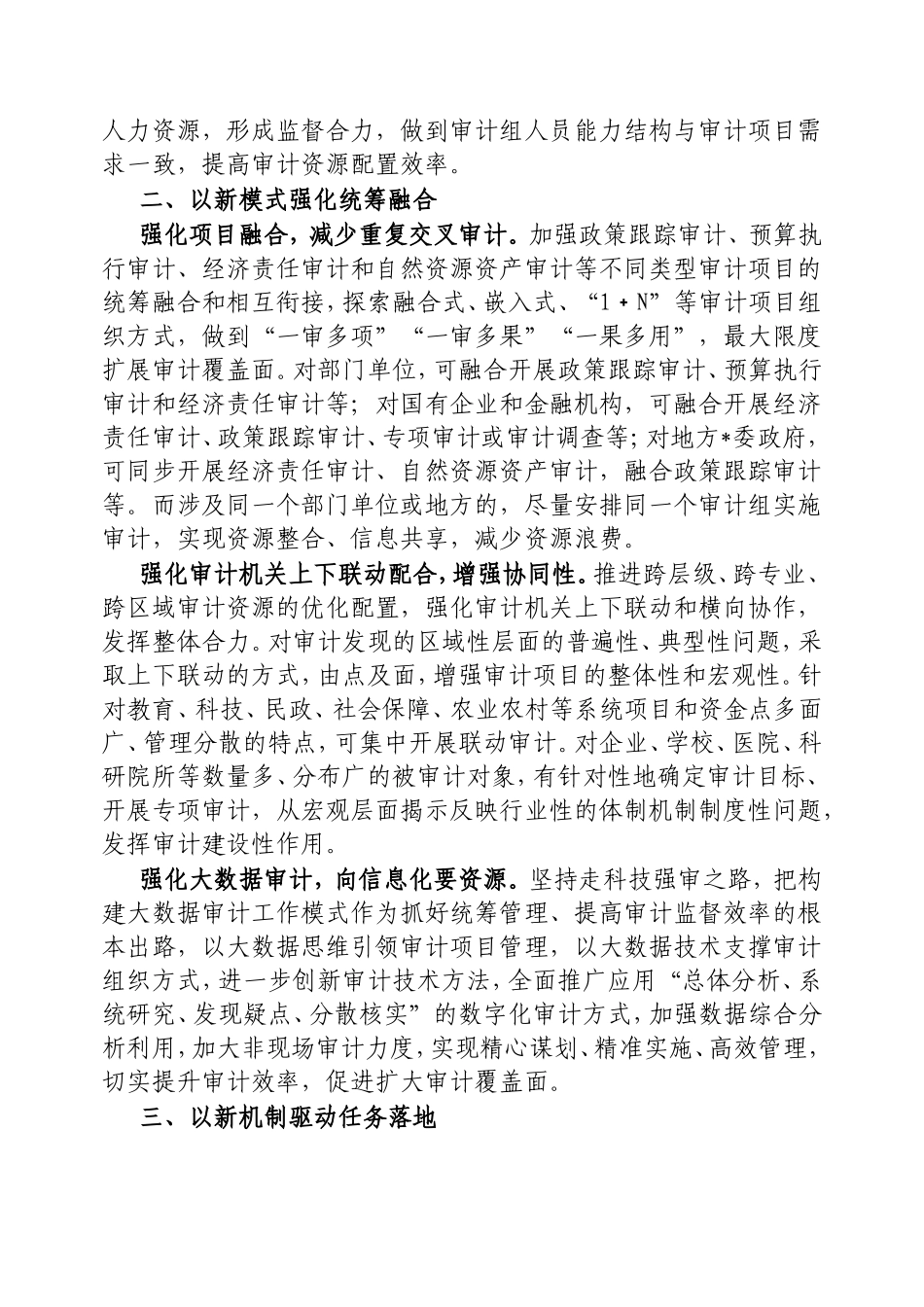 推进审计项目组织方式统筹管理的路径.doc_第2页